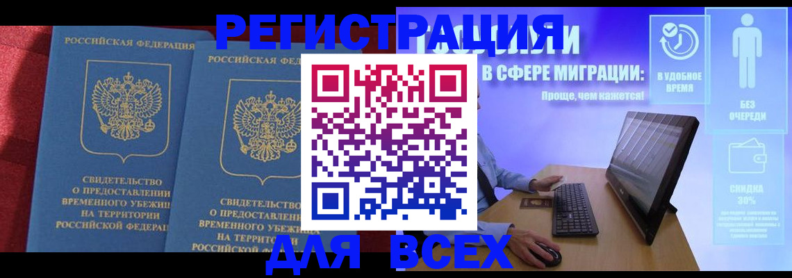 временная регистрация купить в Ялуторовске