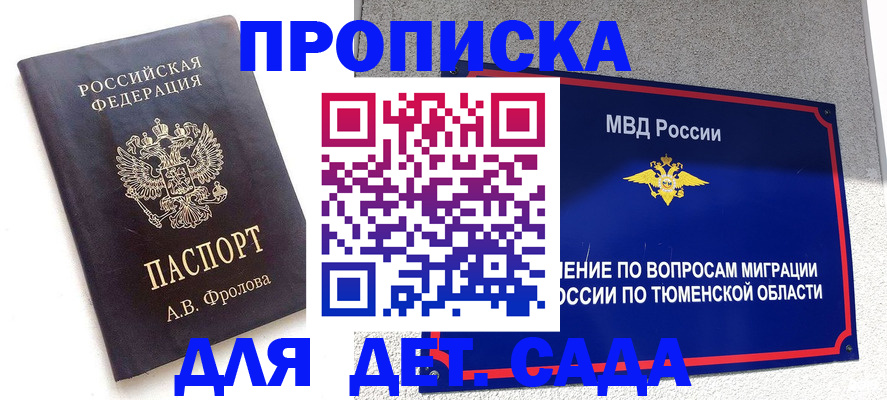 временная регистрация в квартире в Ялуторовске