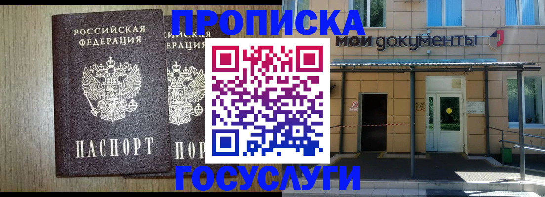 временная регистрация купить в Ялуторовске