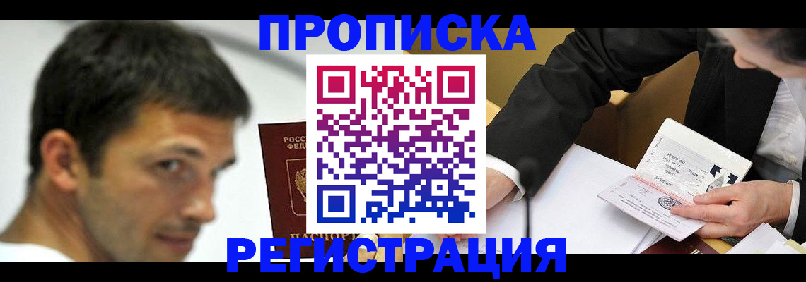 прописка иностранных граждан в Ялуторовске