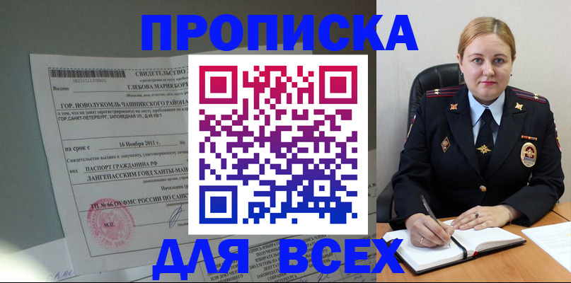 прописка поиск в Ялуторовске